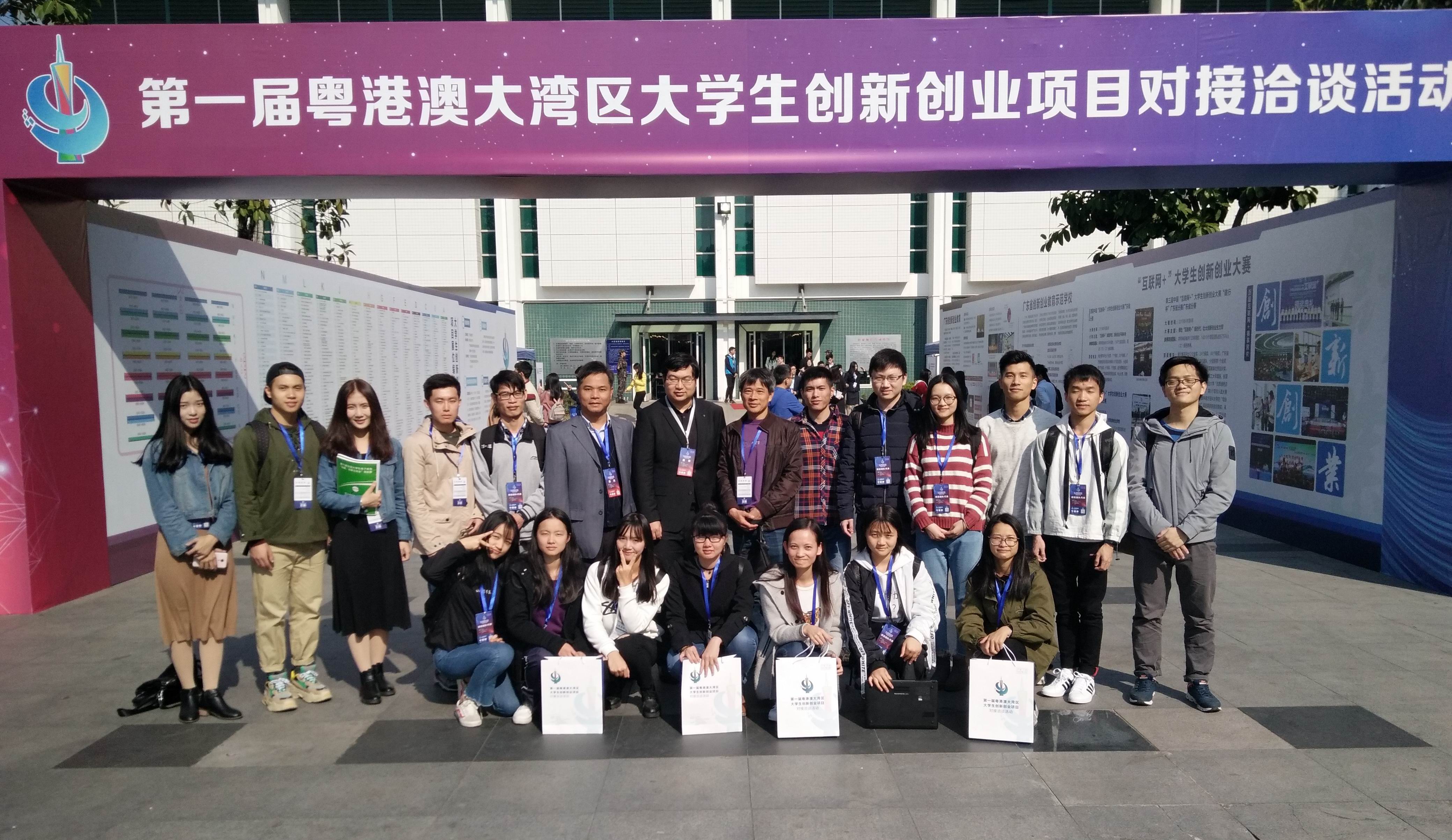 我校学子携研发成果参加第一届粤港澳大湾区大学生创新创业项目对接图片