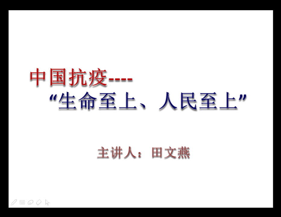 中国抗疫:"生命至上,人民至上" ——外国语学院院长讲授思政课