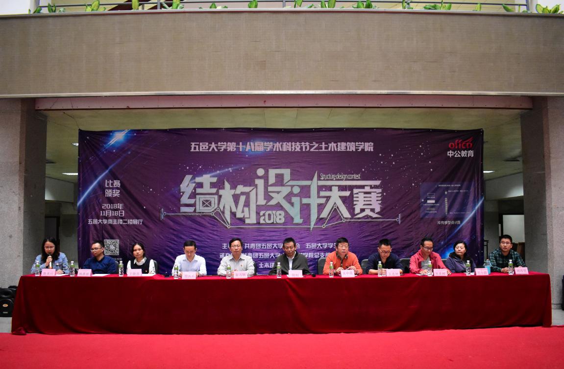 五邑大学第十八届学术科技节之土木建筑学院第十三届