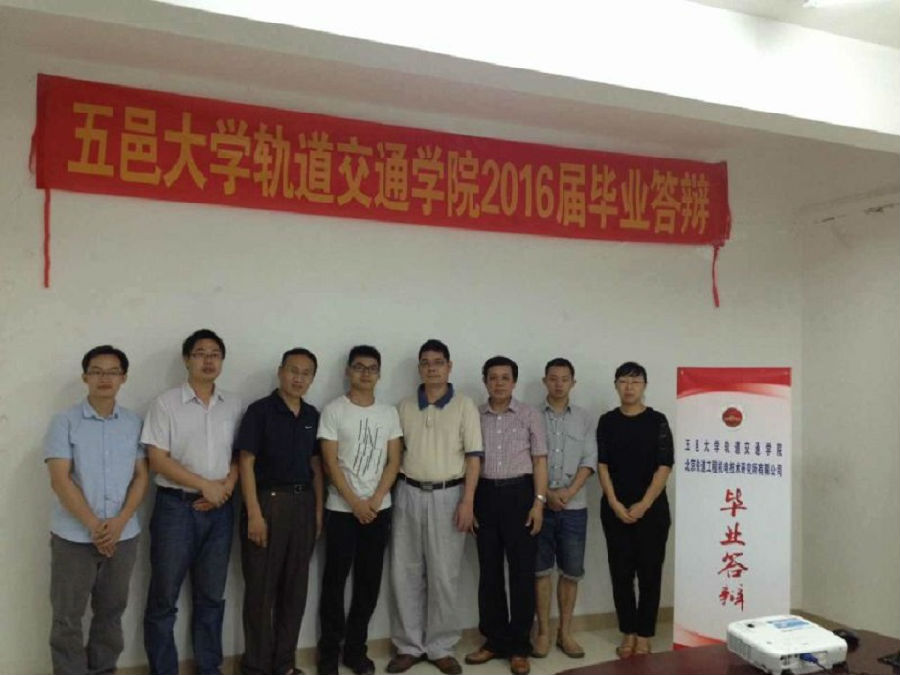 6月5日北京铁道工程机电技术研究所有限公司答辩会