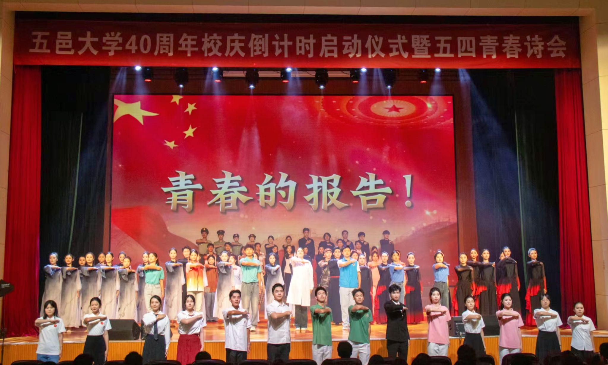 学校举行五邑大学40周年校庆倒计时启动仪式暨五四青春诗会
