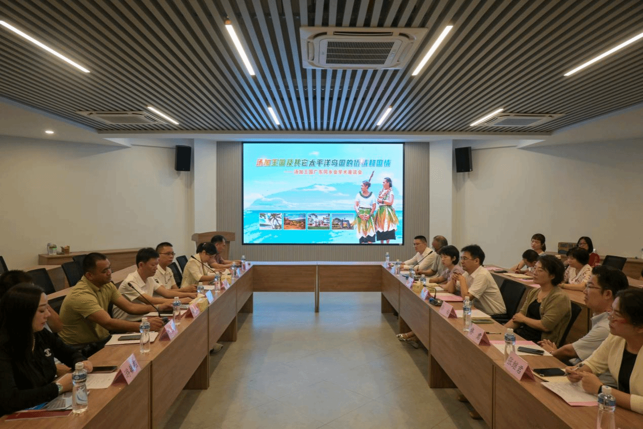 研究院成功举办汤加王国及其它太平洋岛国侨情与国情学术座谈会