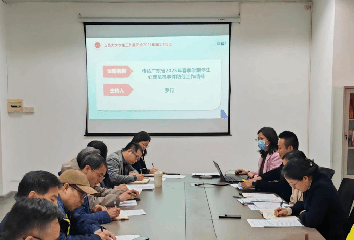 学校召开2025年春季学期心理健康工作专项会议