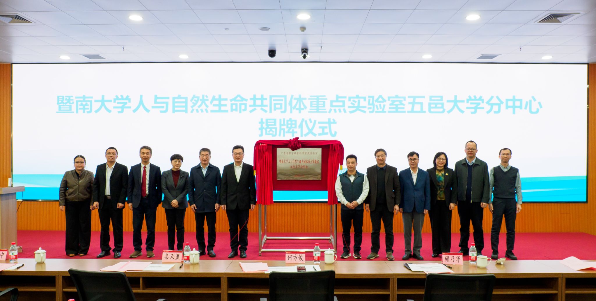 Established! JNU Key Laboratory of Philosophy and Social Science in Guangdong Province, WYU Branch