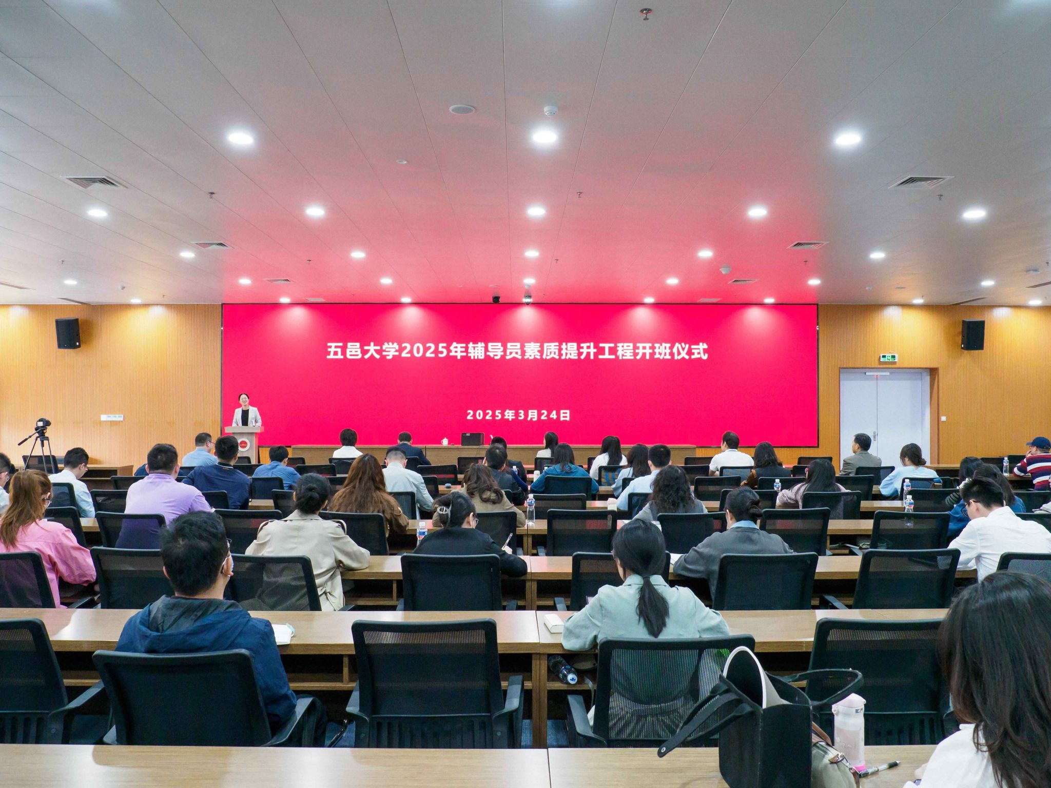 五邑大学举办2025年辅导员素质提升工程开班仪式