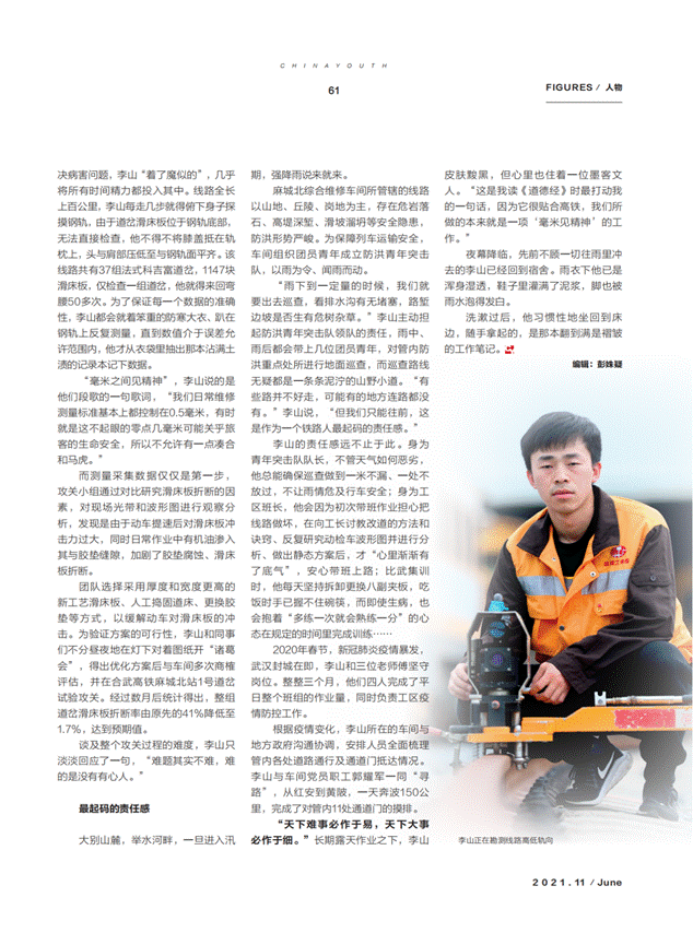 刊发于《中国青年》杂志的文章2