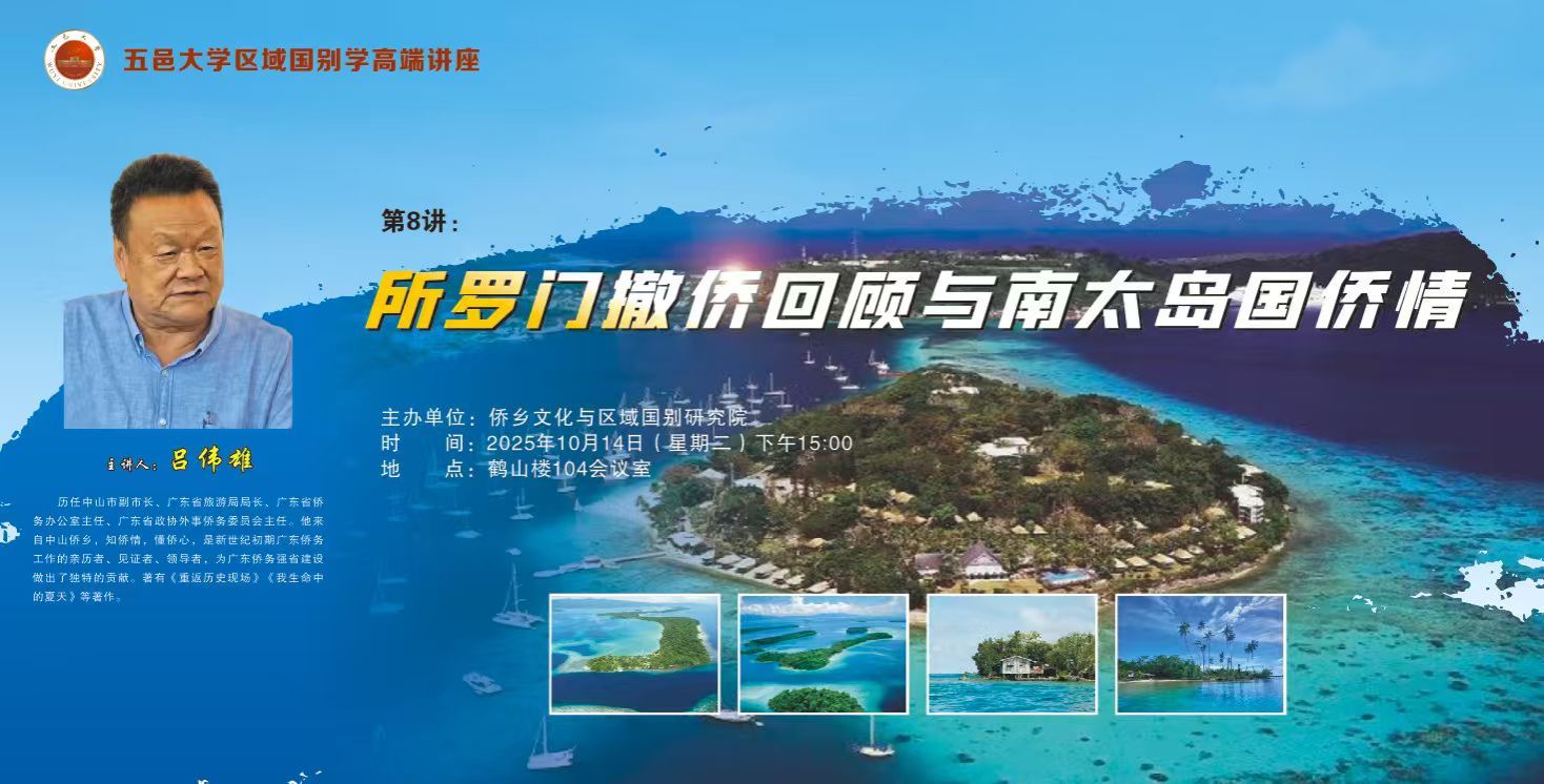 吕伟雄:所罗门撤侨回顾与南太岛国侨情