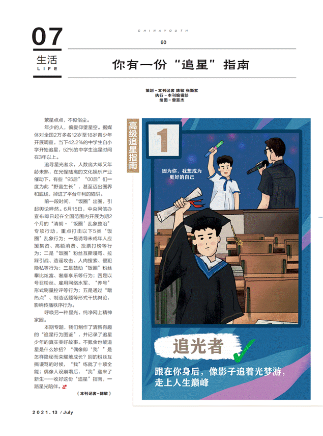 刊发于《中国青年》杂志的插画1