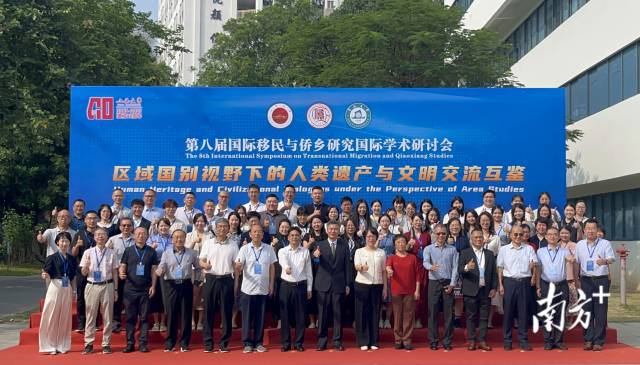 第八届国际移民与侨乡研究国际学术研讨会在五邑大学举行。  第八届国际移民与侨乡研究国际学术研讨会在五邑大学举行。