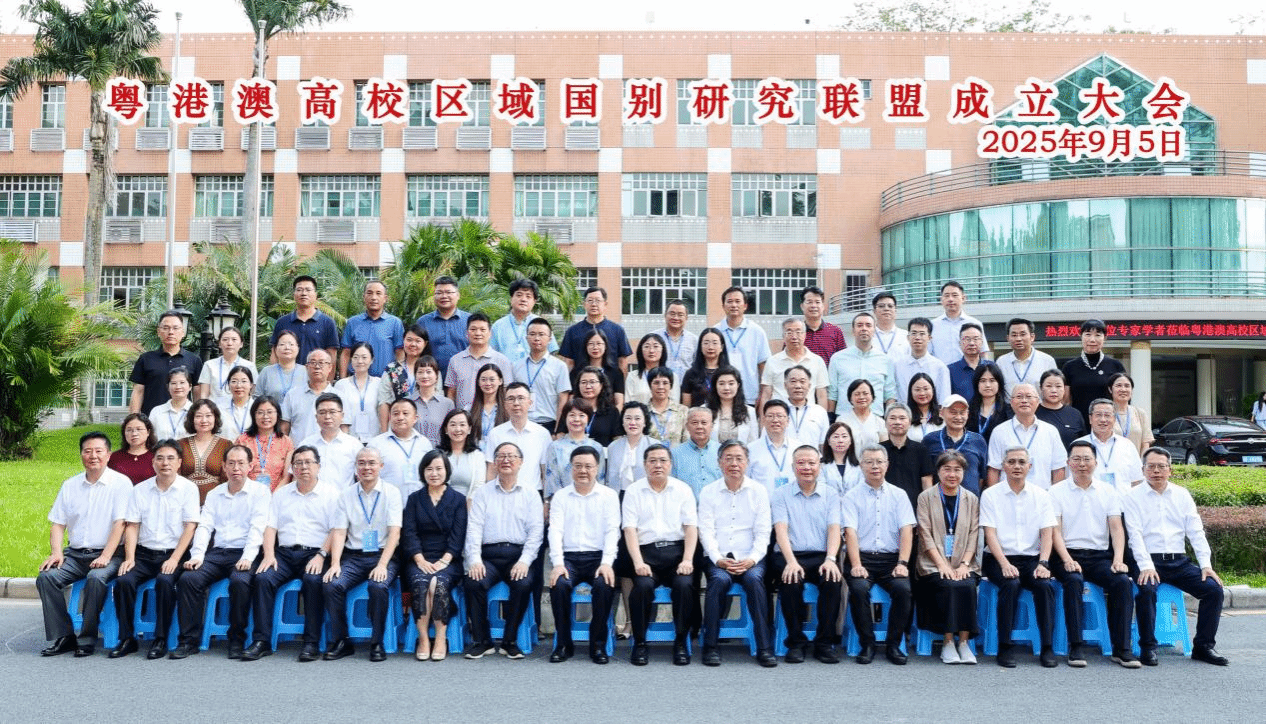 粤港澳高校区域国别研究联盟成立，陈文华副校长受聘高级咨询专家