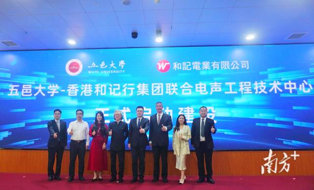五邑大学携手香港和记行集团共建电声工程技术中心。 五邑大学携手香港和记行集团共建电声工程技术中心。