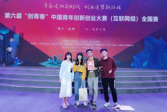 “创青春”中国青年创新创业大赛铜奖获得者合照