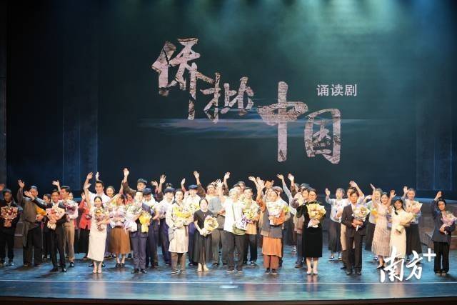 音乐诵读剧《侨批·中国》在江门侨都大剧院展演。 杨兴乐 摄 