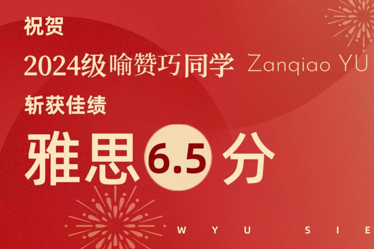 雅思喜报-喻赞巧