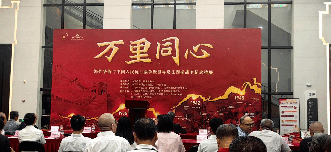 石坚平应邀参加“万里同心——海外华侨与中国人民抗日战争暨世界反法西斯战争纪念特展”