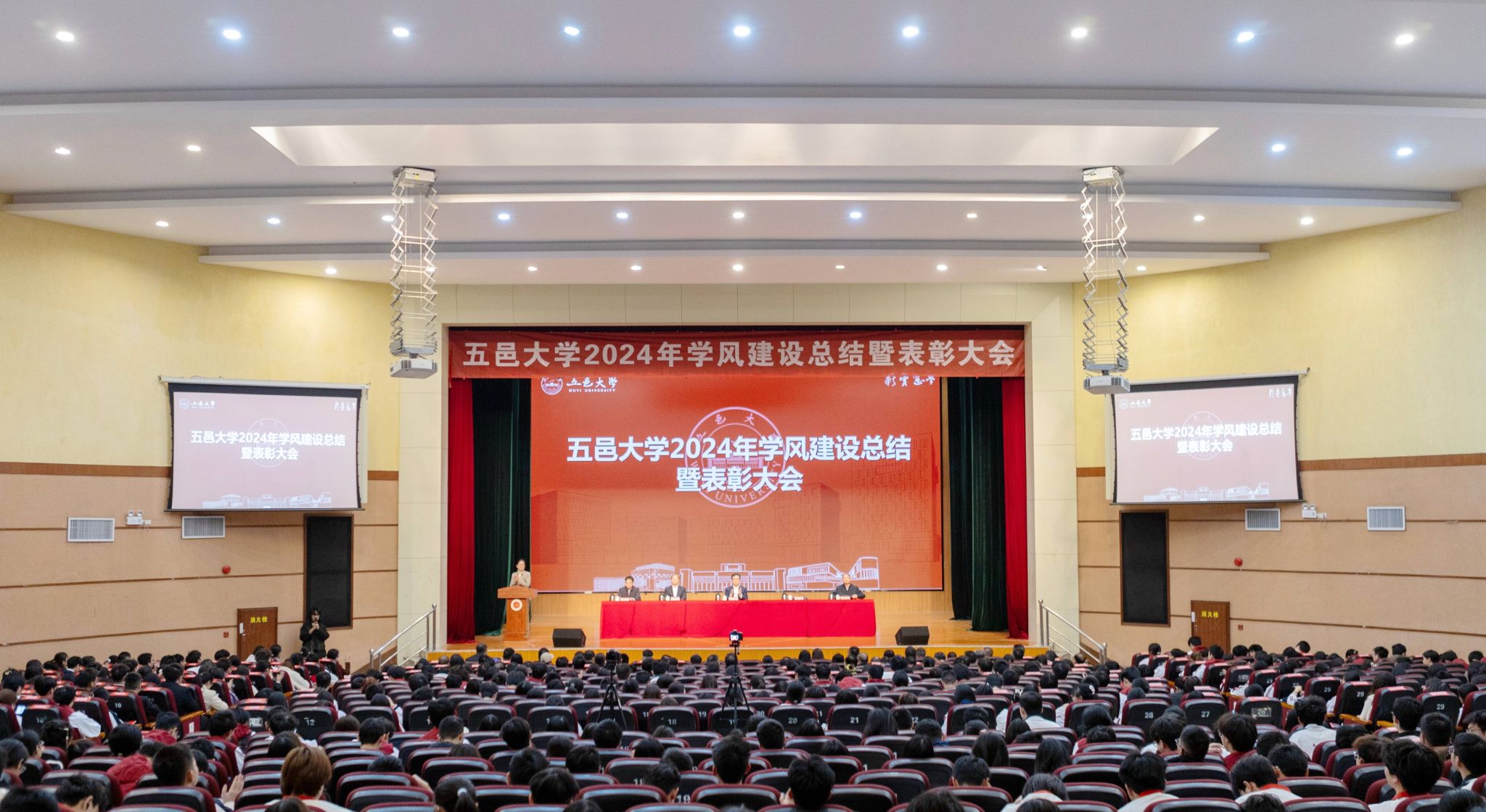五邑大学举行2024年学风建设总结暨表彰大会