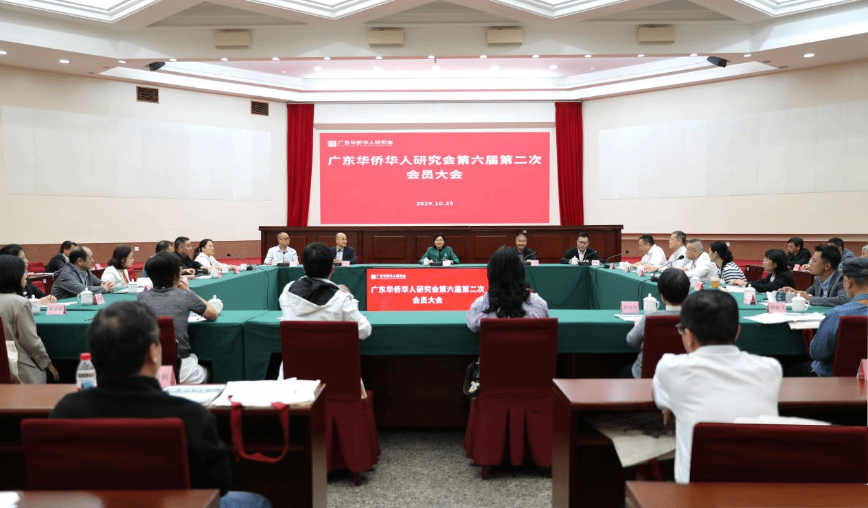 我院教师参加广东华侨华人研究会会员大会