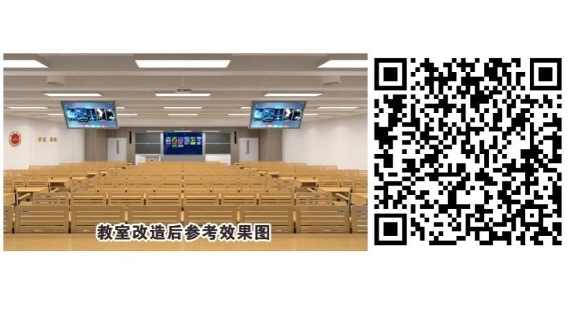 教学楼多功能智慧教室建设