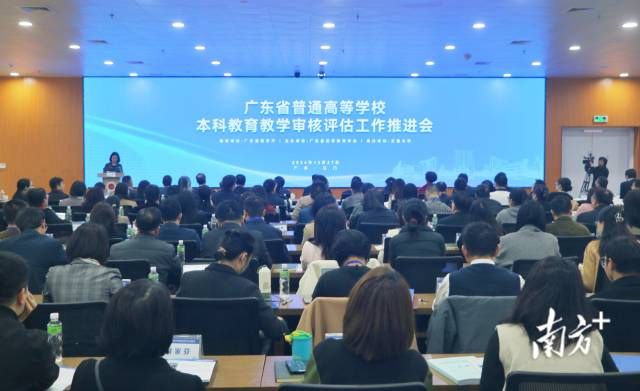 广东省普通高等学校本科教育教学审核评估工作推进会在江门召开。 南方+ 黄烨倩 拍摄