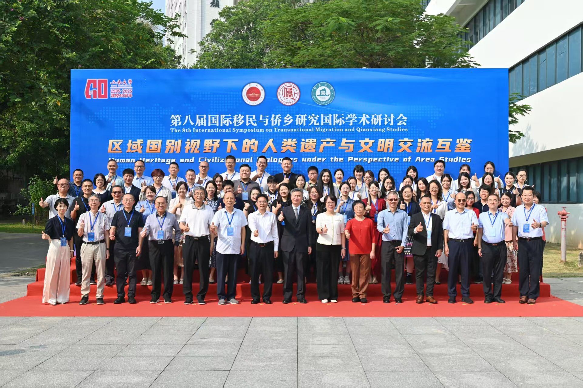 第八届国际移民与侨乡研究国际学术研讨会在我校成功举办——聚焦区域国别视野下的人类遗产与文明交流互鉴