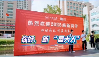 五邑大学：直击迎新现场！2025级萌新已到校