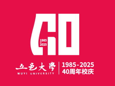 五邑大学40周年校庆标识动画来了！