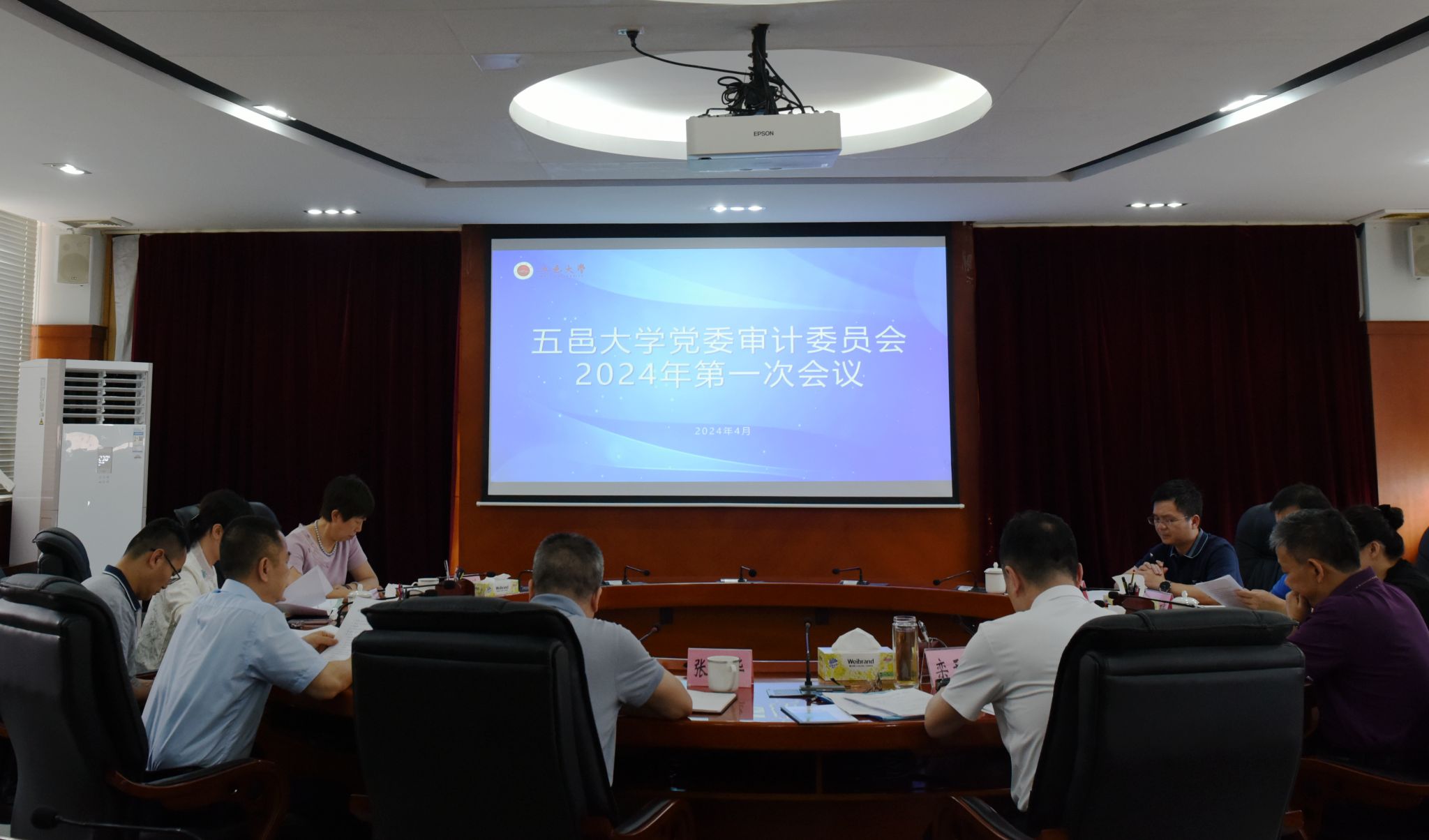 五邑大学党委审计委员会2024年第一次会议召开