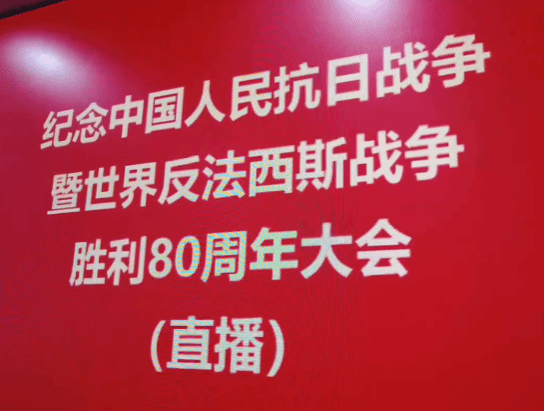 振奋人心！邑大师生共同见证这一庄严时刻