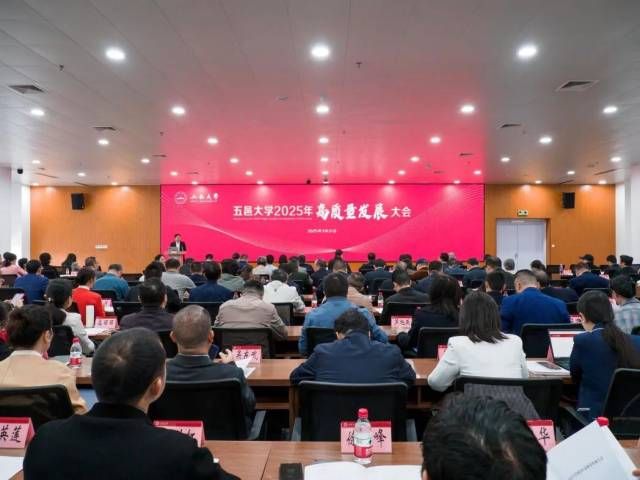 【南方日报】五邑大学召开2025年高质量发展大会