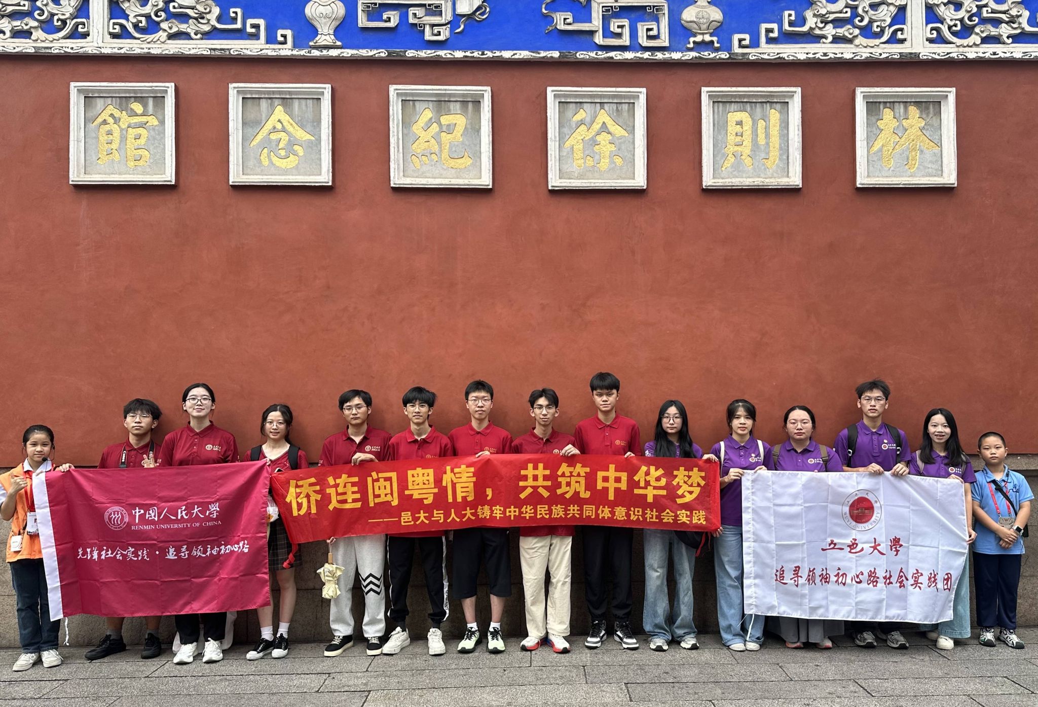 闽山闽水映初心 两校师生共循迹——五邑大学联袂中国人民大学赴福建开展“追寻领袖初心路”社会实践