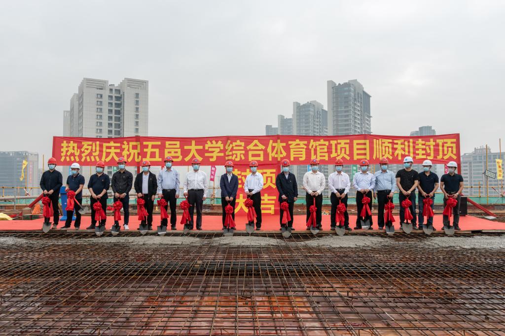 五邑大学综合体育馆项目工程顺利封顶