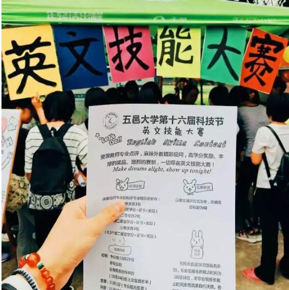 同学手持传单咨询关于与比赛相关问题