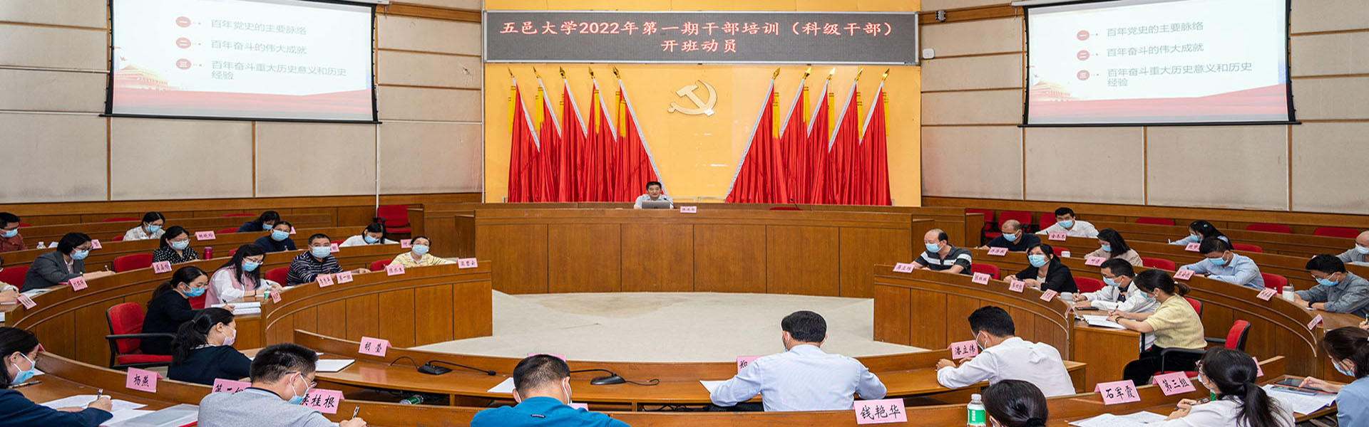 张运华校长为五邑大学2022年第一期干部培训（科级干部）班作开班动员讲话和专题讲座