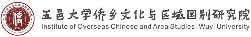 广东侨乡文化研究中心