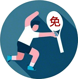 免测申请